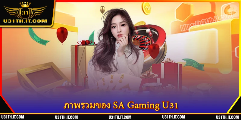 ภาพรวมของ SA Gaming U31